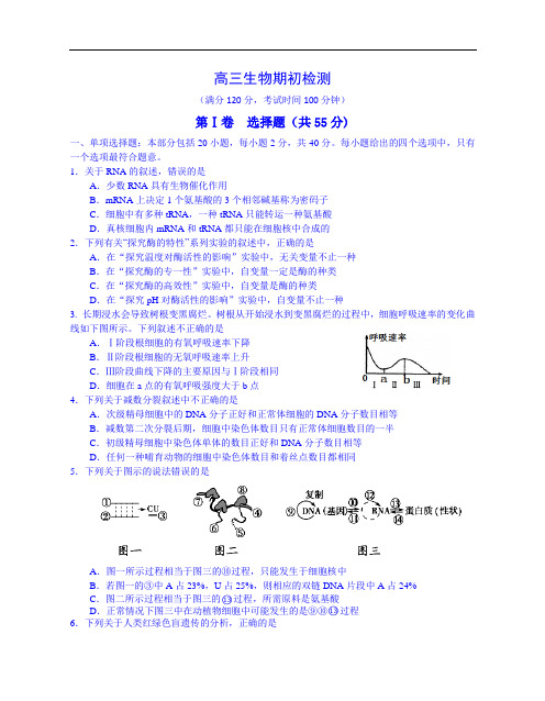 江苏省泰兴市第一高级中学2015届高三下学期期初检测生物试题 Word版含答案