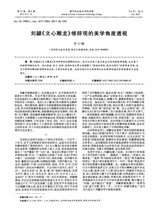 刘勰《文心雕龙》修辞观的美学角度透视