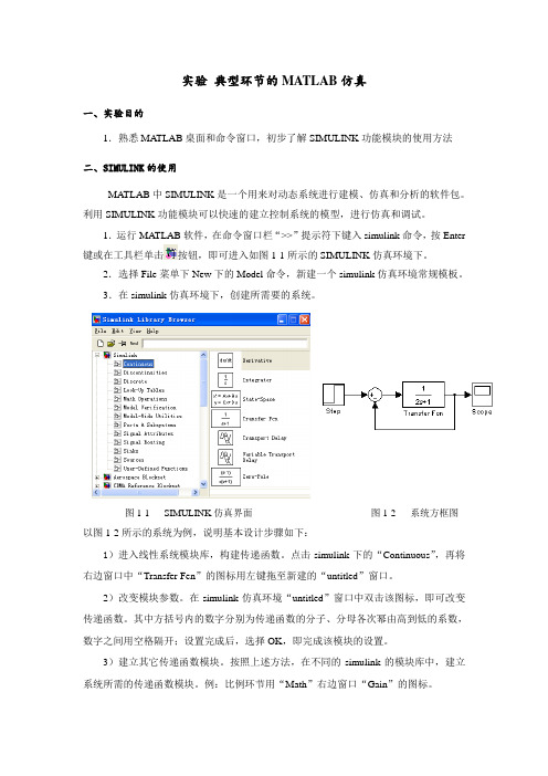 合肥工业大学自动控制原理matlab实验