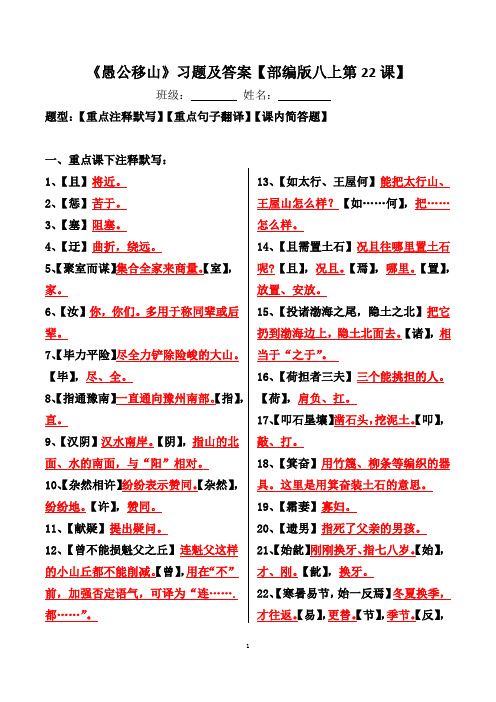 《愚公移山》注释、翻译、简答习题及答案