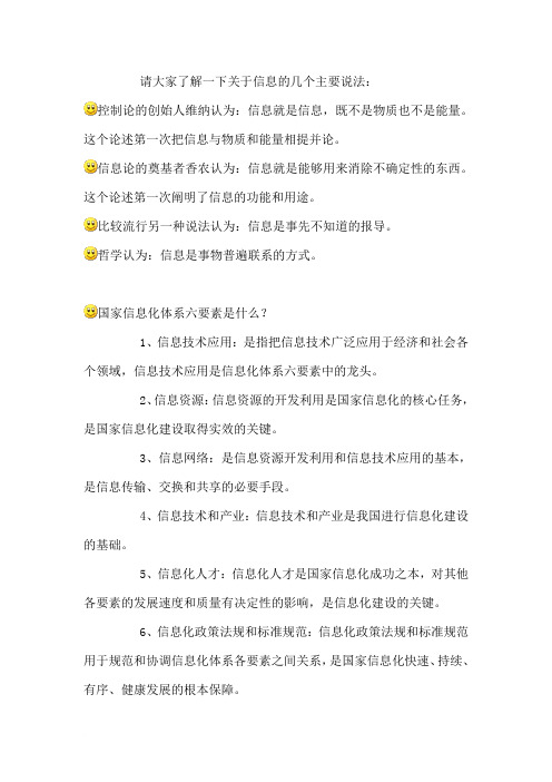 信息系统项目管理师重点难点摘要补充1-信息化基础知识