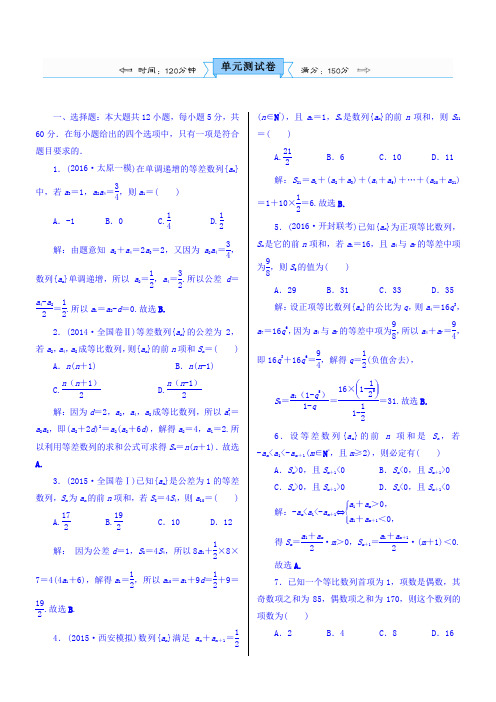 2018高考数学(文)(人教新课标)大一轮复习配套文档第六章数列单元测试卷Word版含答案