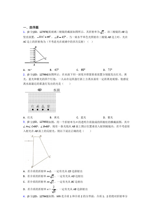 上海民办文绮中学高中物理选修一第四章《光》检测(包含答案解析)