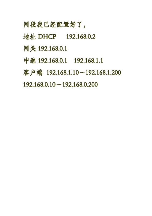 linux的DHCP 配置