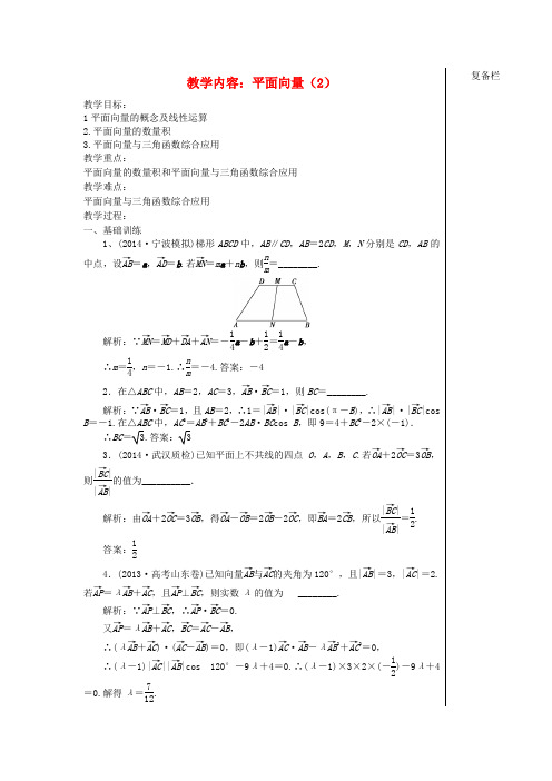 高考数学 专题二 第3讲 平面向量(2)复习教学案-人教版高三全册数学教学案