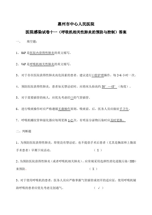 呼吸机相关性肺炎的预防与控制答案