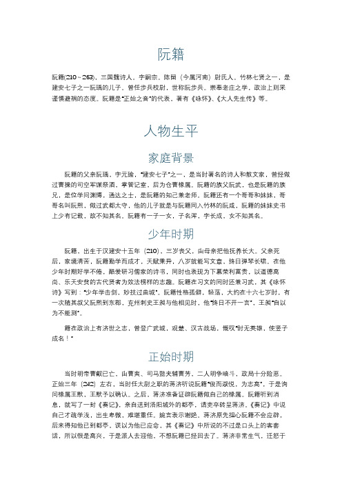 阮籍人物简介介绍与典故