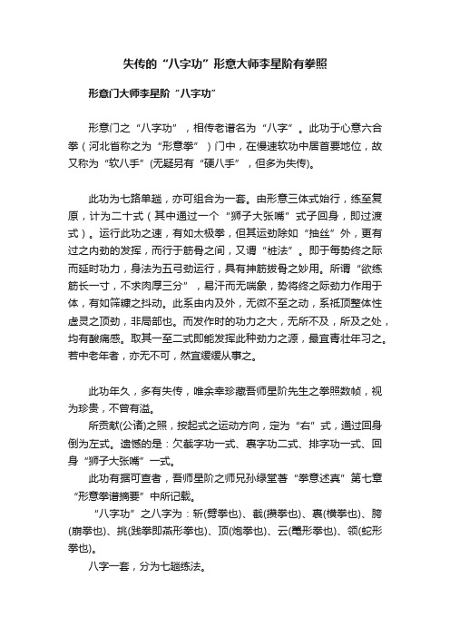 失传的“八字功”形意大师李星阶有拳照