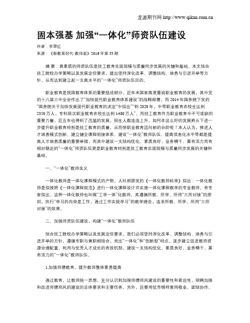 固本强基 加强“一体化”师资队伍建设