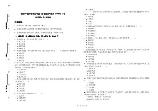 2020年教师资格证考试《教育知识与能力(中学)》模拟试题C卷 附答案