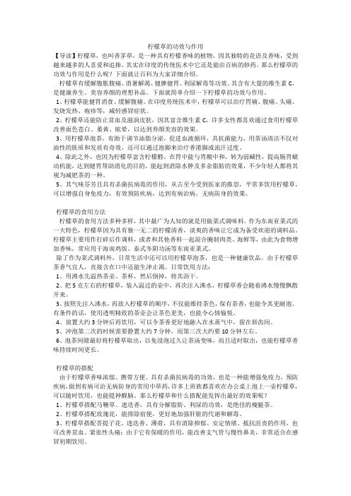 柠檬草的功效与作用