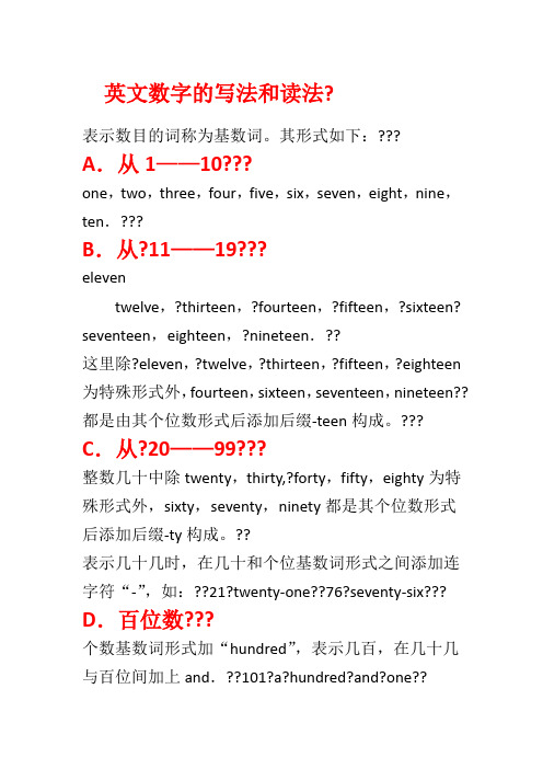 英文数字的写法和读法()