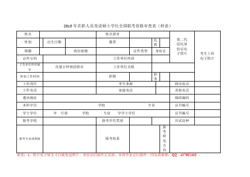 研究生报名样表