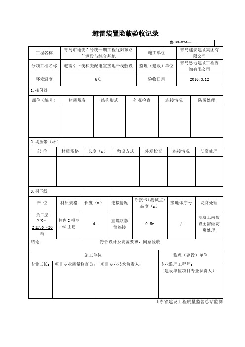 避雷装置隐蔽验收记录