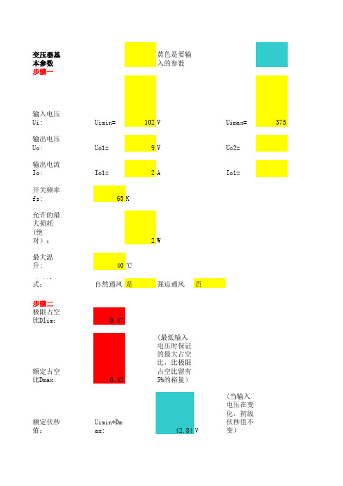 (设计工具)高频变压器的计算工具