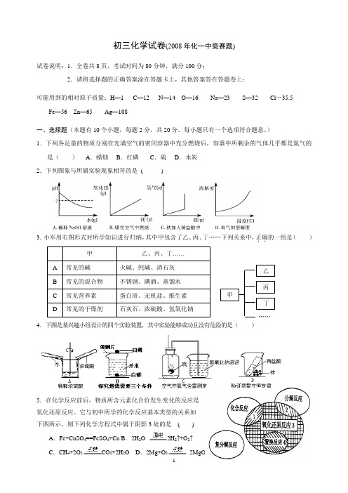 2008年化一中竞赛化学试题