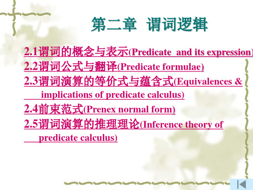 离散数学(第四章)解读.