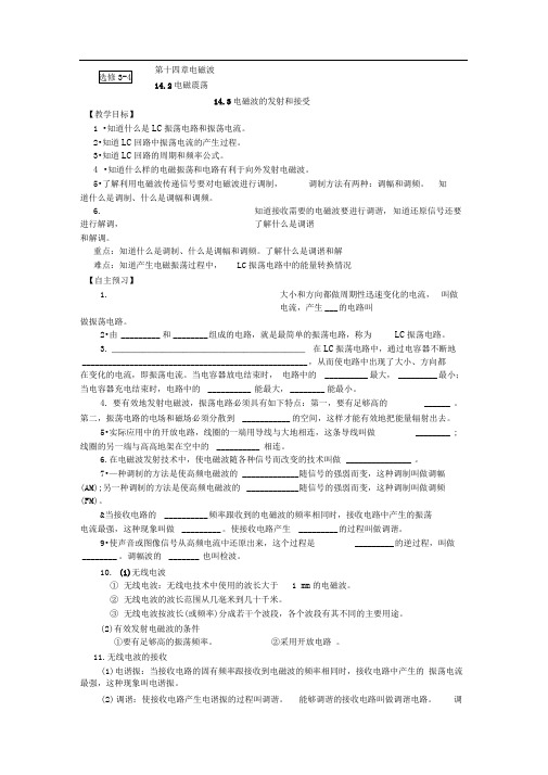 人教版选修(3-4)14.3《电磁波的发射和接收》word学案1