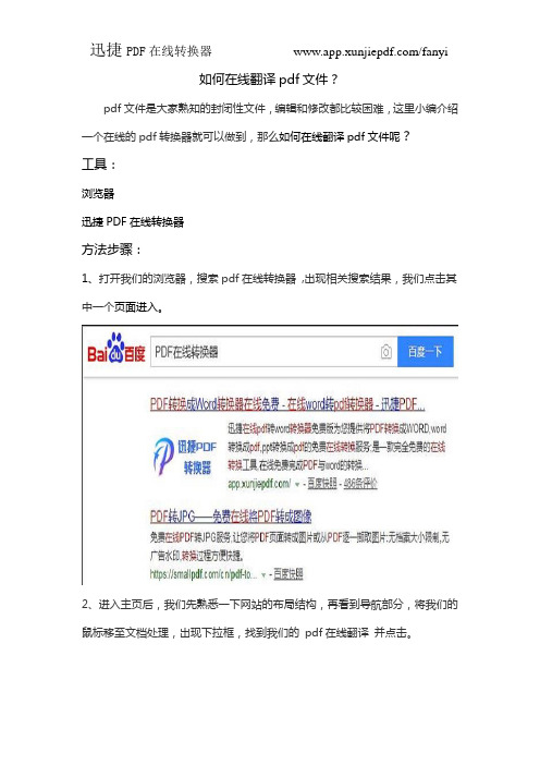 如何在线翻译pdf文件？