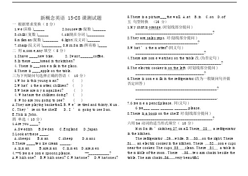 (完整版)新概念英语15-28课测试题.docx