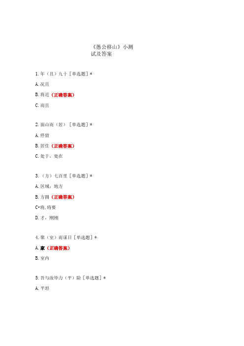 《愚公移山》小测试及答案