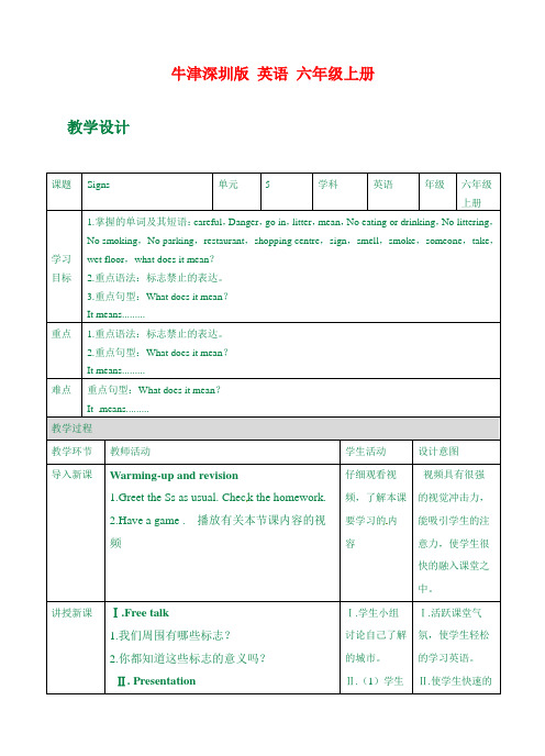 最新译林版六年级上册英语教案Unit 5