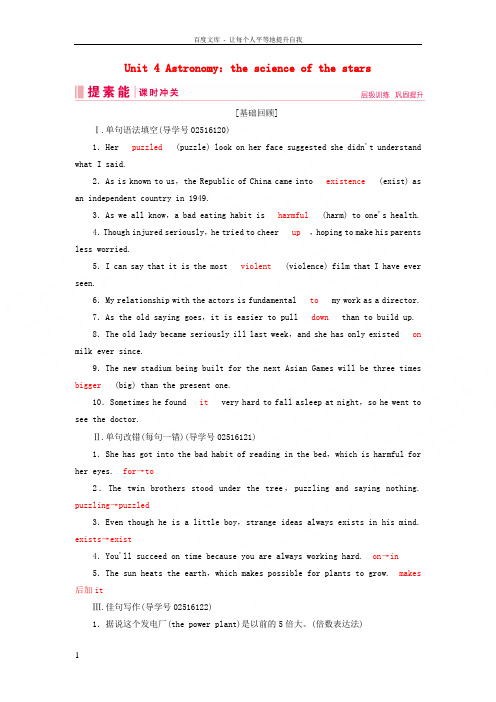 2019届高三英语一轮复习基础必备Unit4Astronomythescienceofthestar
