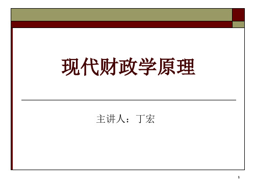 政府、市场与公共财政