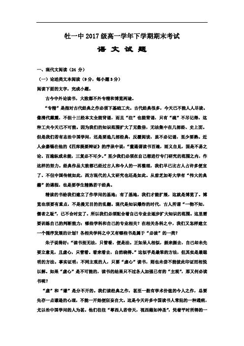 黑龙江省牡丹江市第一高级中学2017-2018学年高一下学