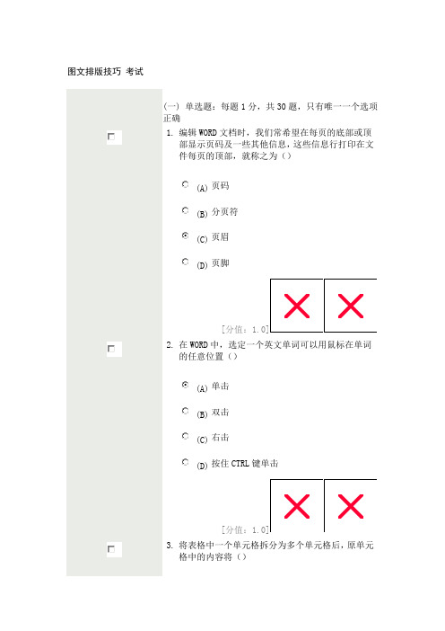 85分常州继续教育图文排版技巧考试