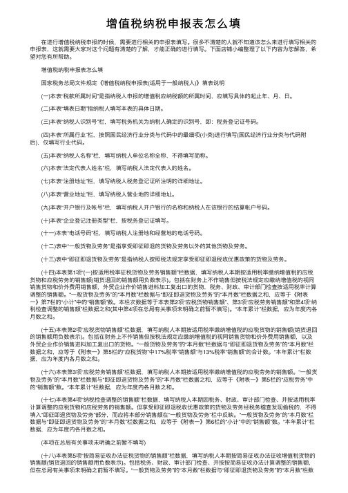 增值税纳税申报表怎么填