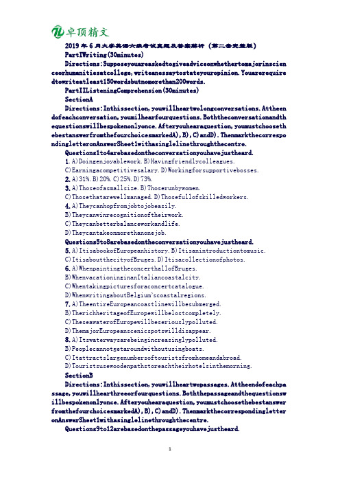 卓顶精文2019年6月英语六级第二套及答案解析.doc