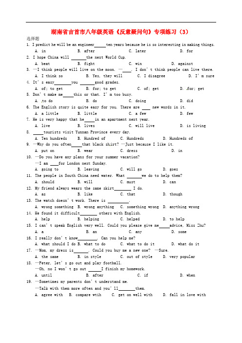 湖南省吉首市八年级英语《反意疑问句》专项练习(无答案)(3)