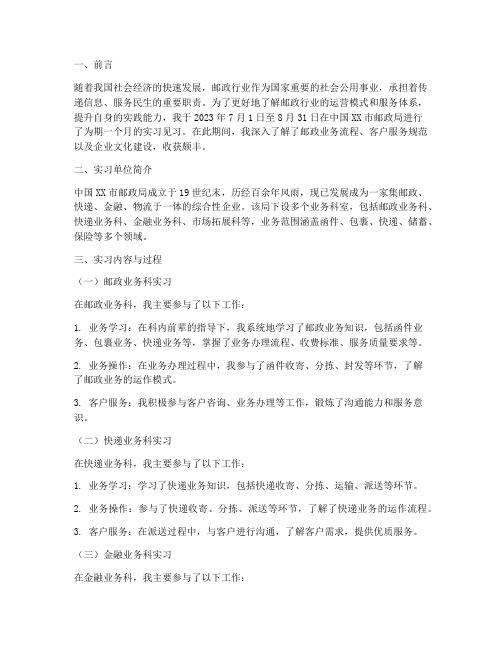 邮政实习见习报告