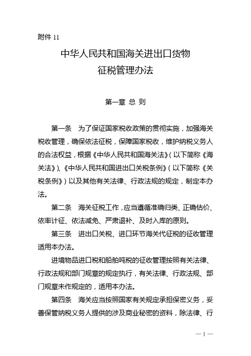 中华人民共和国海关对保税仓库及所存货物的管理规定-海关总署