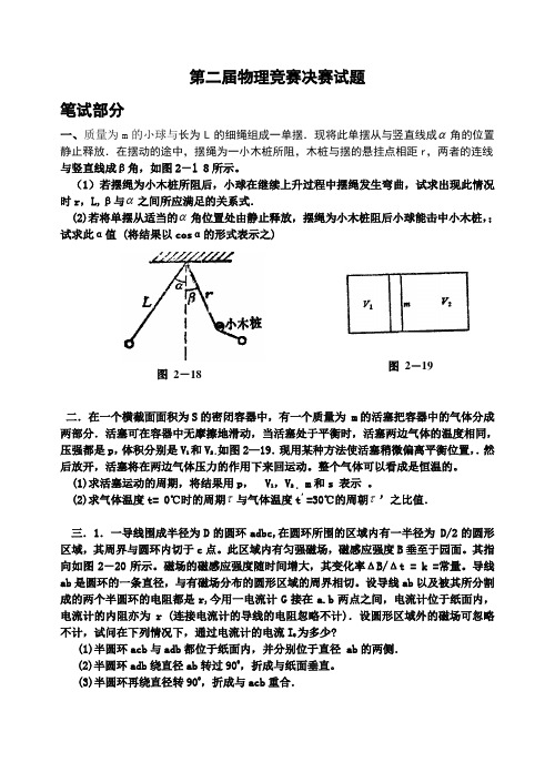 第2届物理竞赛决赛试题