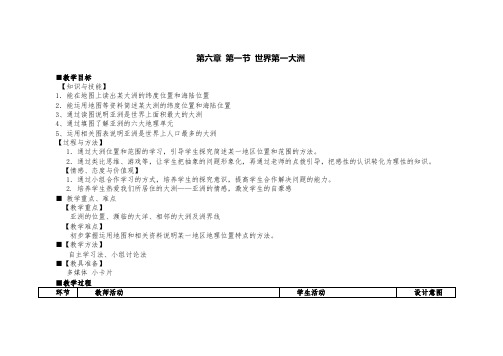 七年级地理下册教案-6.1 世界第一大洲1-商务星球版