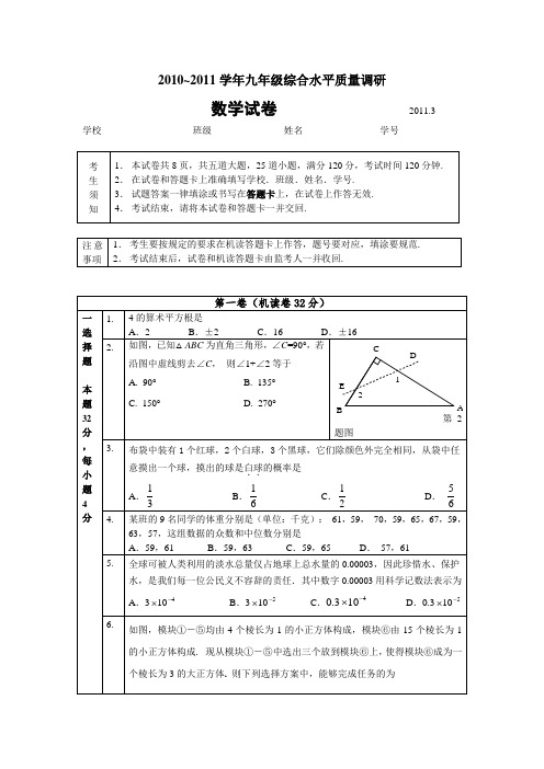 北京市2011年数学中考模拟试卷及答案