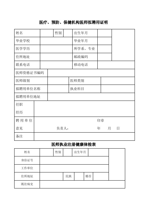 医师聘用证明