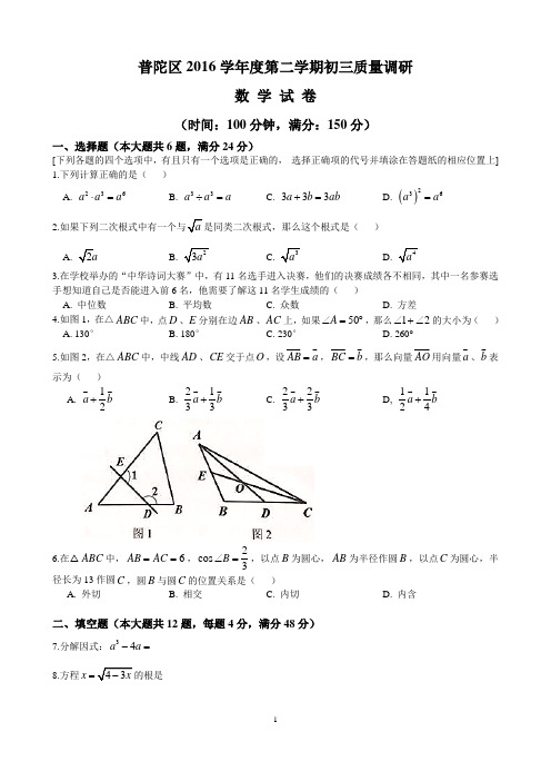 2017年上海普陀区中考数学二模--2017.04.20