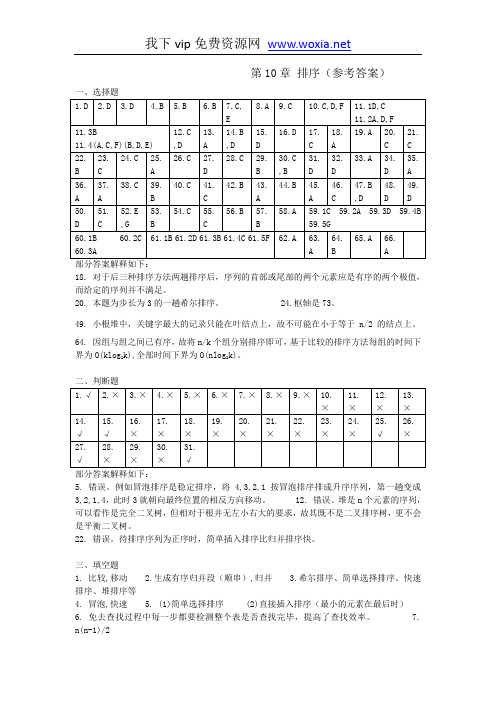 数据结构1800试题-第10章 排序 - 答案