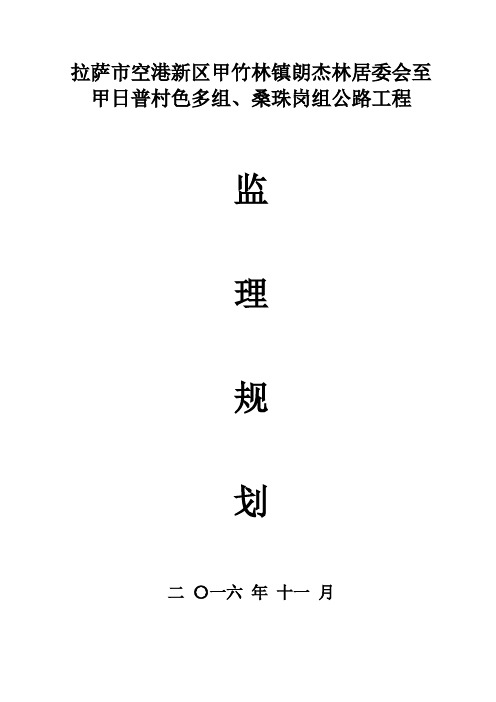 公路工程监理规划