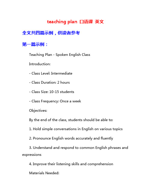 teaching plan 口语课 英文