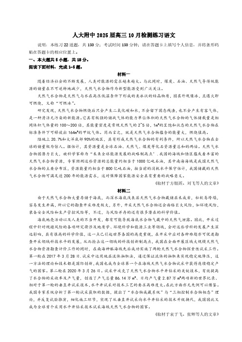 人大附中2025届高三10月检测练习语文试题及答案