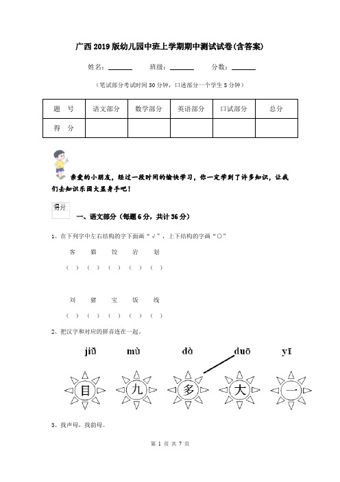 广西2019版幼儿园中班上学期期中测试试卷(含答案)