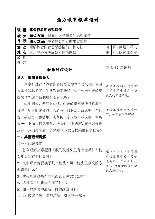 五年级下册：阅读-体会作者的思想感情