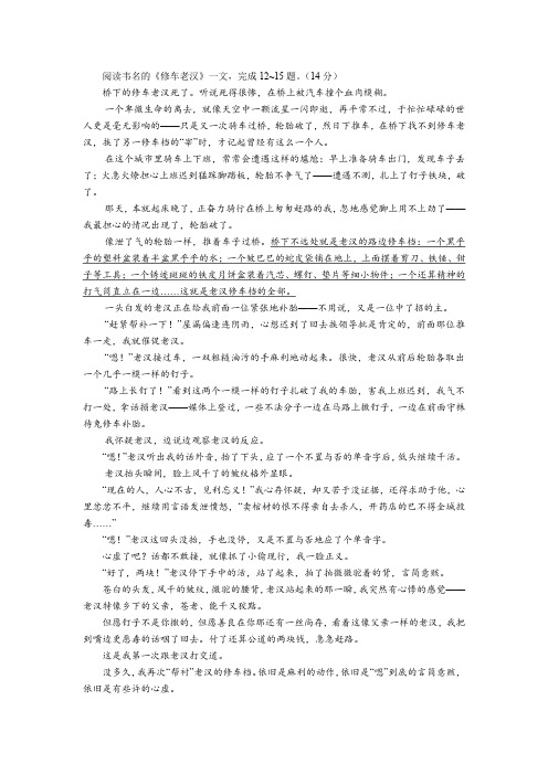 2020年中考语文文学类阅读《修车老汉》练习及答案