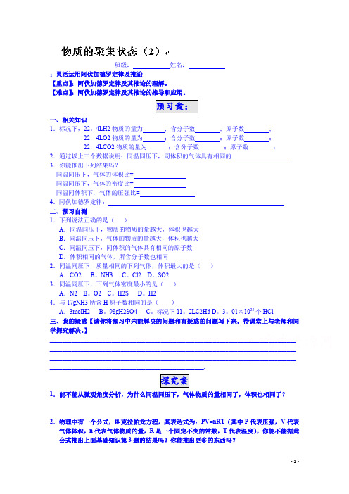 高一化学(必修一)导学案：专题1体积摩尔体积2