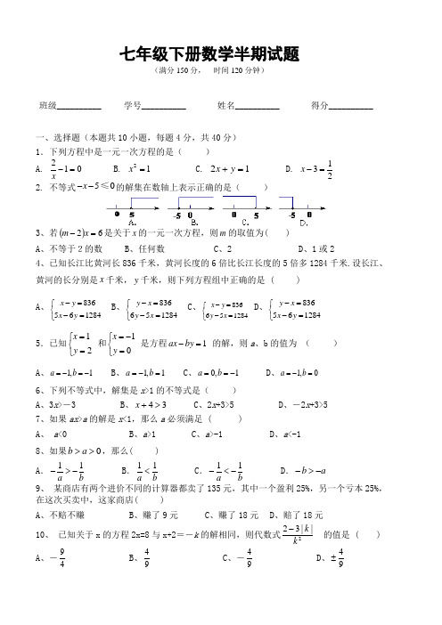 初中七年级数学下册半期试题