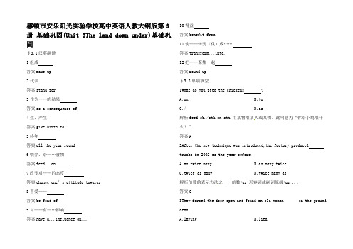 高中英语 基础巩固(Unit 3The land down under)第三册